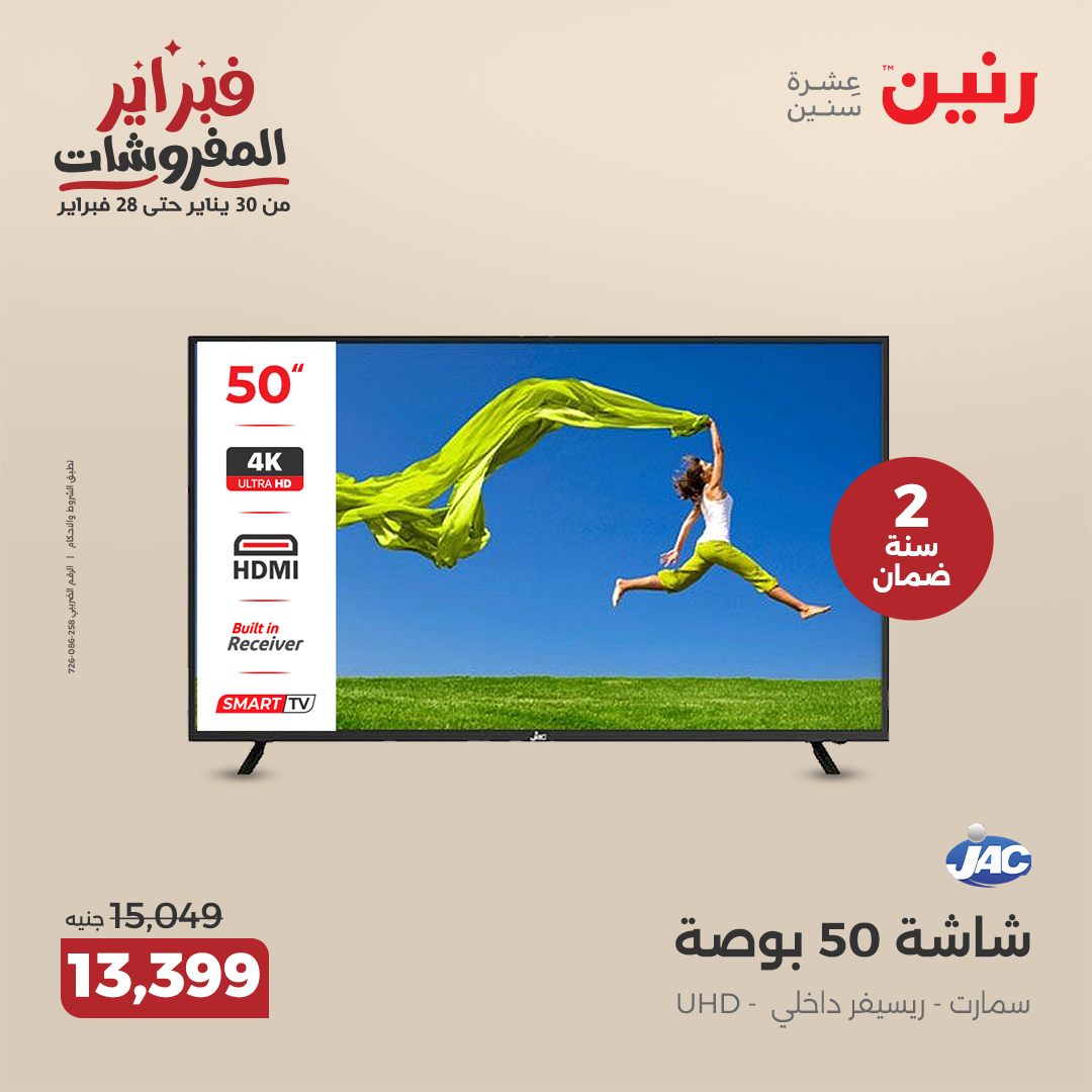 raneen offers from 20feb to 22feb 2025 عروض رنين من 20 فبراير حتى 22 فبراير 2025 صفحة رقم 178